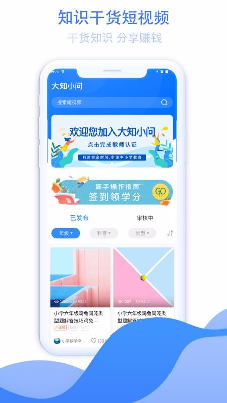 ֪Сѧֻapp-֪Сѧ v1.1.6 ׿