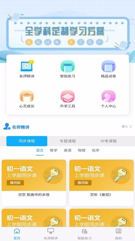 ѧֻapp-ѧ v1.2 ׿