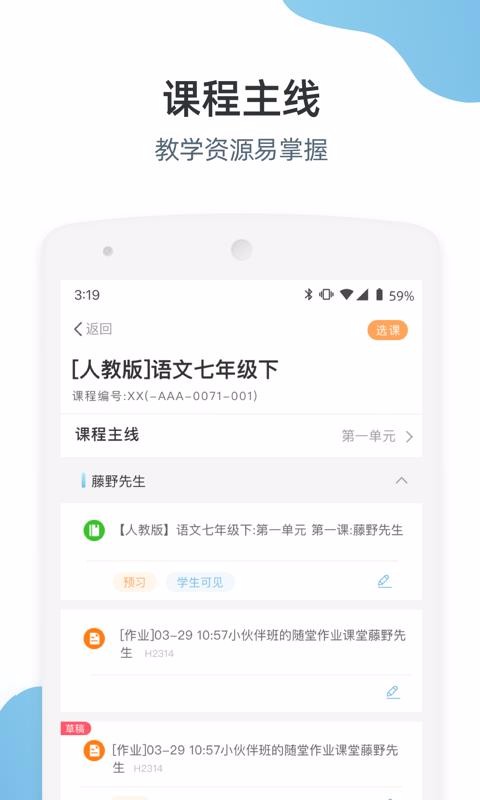 ʦֻapp-ʦ v3.4.19 ֻ