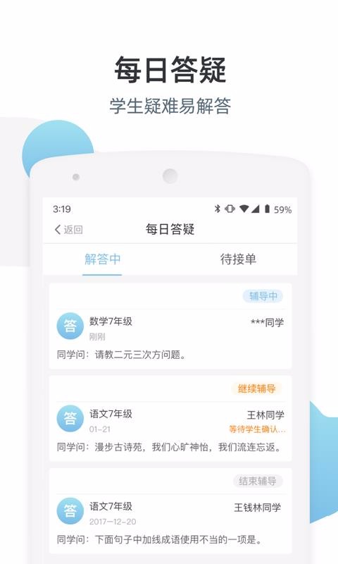ʦֻapp-ʦ v3.4.19 ֻ