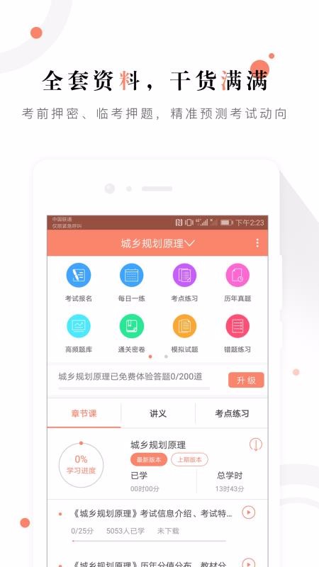 滮ʦ׼ֻapp-滮ʦ׼ v4.50 ׿