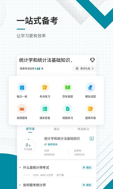 ͳʦ׼ֻapp-ͳʦ׼ v4.60 ֻ