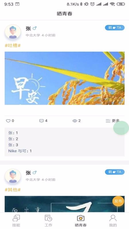 ɽУֻͨapp-ɽУͨ v11.11.93 ׿