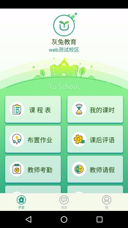 ѧýʦֻapp-ѧýʦ v1.3.0 ׿