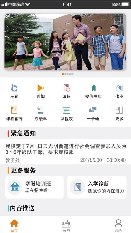 У԰ҳֻapp-У԰ҳ v3.1.7 ׿