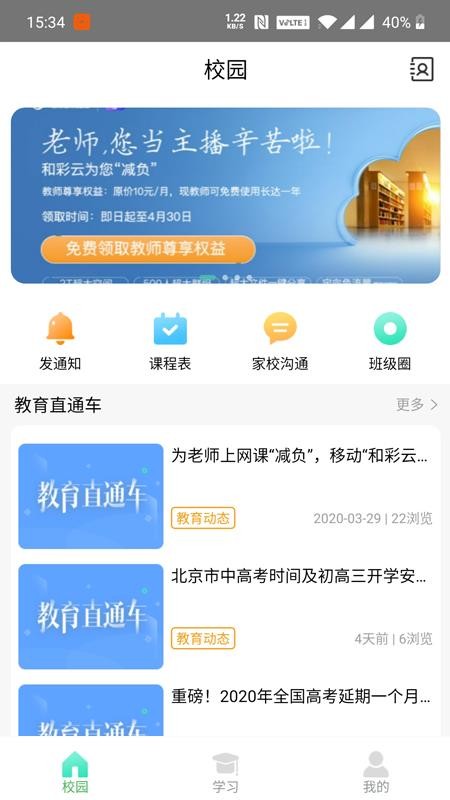 У԰ֻapp-У԰ v1.5.4 ֻ