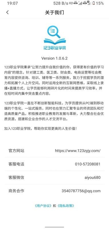 123ְҵѧԺֻapp-123ְҵѧԺ v1.0.7.4 ׿
