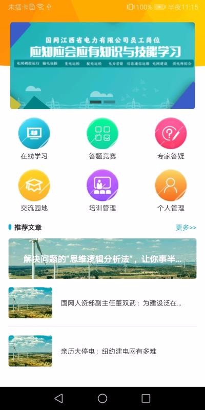 ӵѧֻapp-ӵѧ v2.1.1 ׿