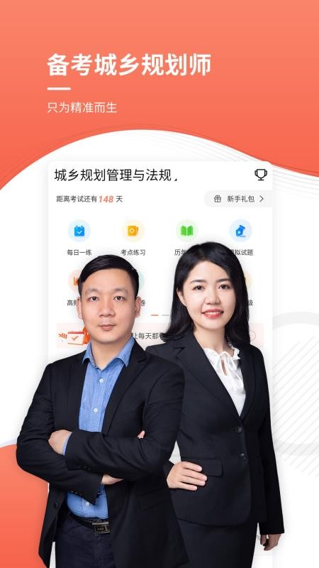 ע滮ʦ׼ֻapp-ע滮ʦ׼ v4.70 ׿