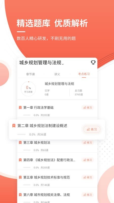 ע滮ʦ׼ֻapp-ע滮ʦ׼ v4.70 ׿