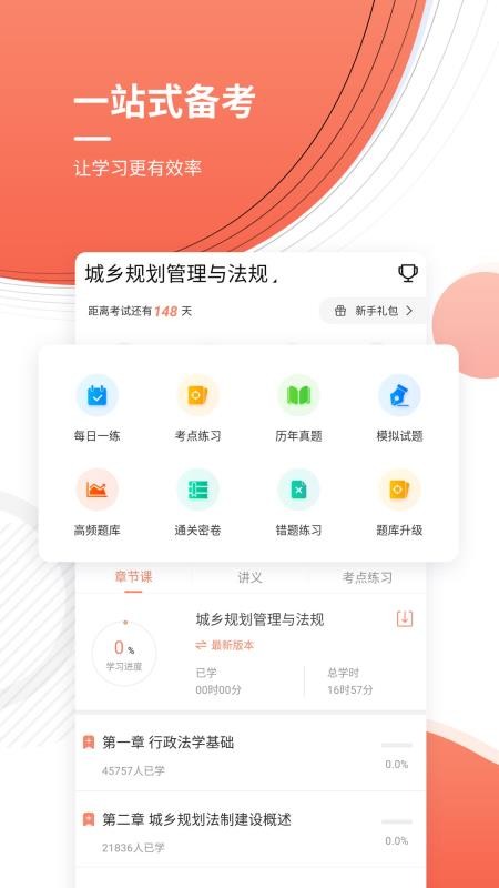 ע滮ʦ׼ֻapp-ע滮ʦ׼ v4.70 ׿