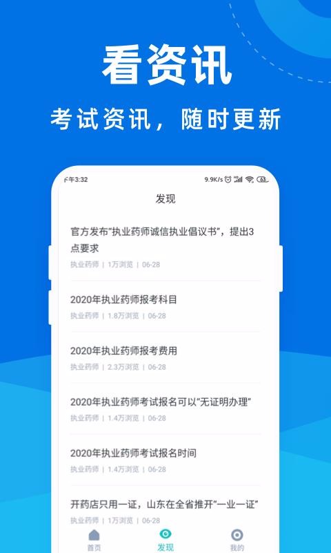 ִҵҩʦֻapp-ִҵҩʦ v1.0.1 ֻ