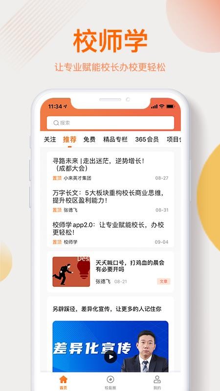 Уʦѧֻapp-Уʦѧ v3.1 ׿