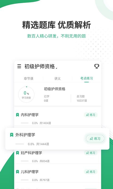ʦ׼ֻapp-ʦ׼ v4.70 ׿