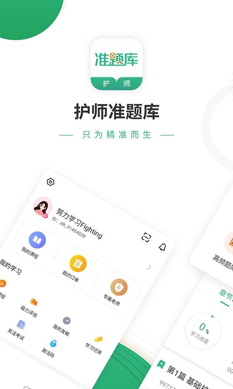 ʦ׼ֻapp-ʦ׼ v4.70 ׿