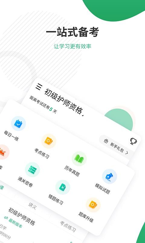 ʦ׼ֻapp-ʦ׼ v4.70 ׿