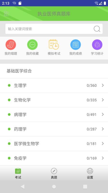 ִҵҽʦֻapp-ִҵҽʦ v1.3.1 ֻ