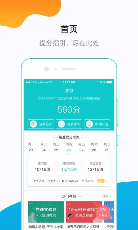 ͬѧֻapp-ͬѧ v5.0.2 ֻ