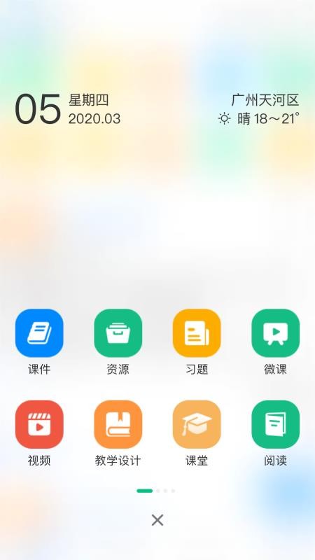 ǻУ԰ֻapp-ǻУ԰ v2.6.3 ׿