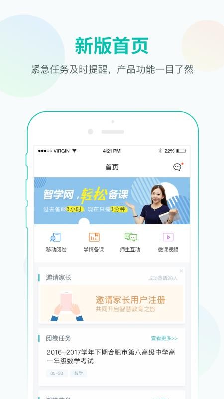 ѧʦֻapp-ѧʦ v1.17.1623 ֻ