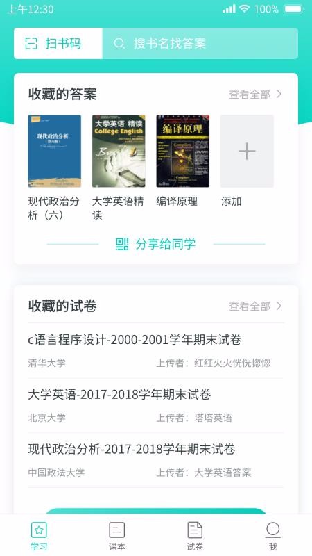 ѧҵֻapp-ѧҵ v1.1.9 ׿