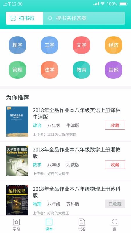 ѧҵֻapp-ѧҵ v1.1.9 ׿