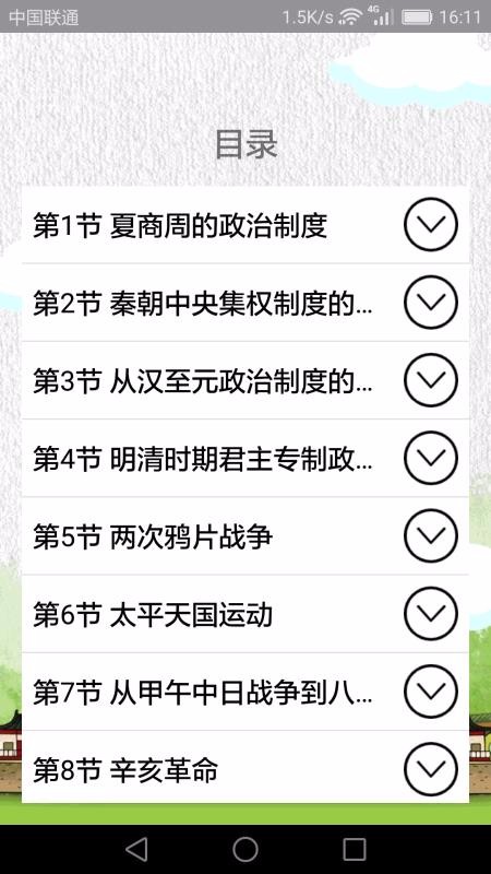 ʷ֪ʶȫֻapp-ʷ֪ʶȫ v3.1.5 ֻ