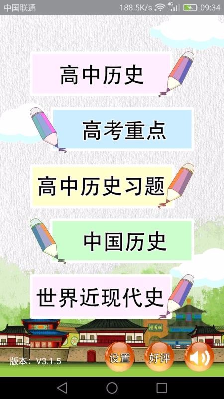 ʷ֪ʶȫֻapp-ʷ֪ʶȫ v3.1.5 ֻ