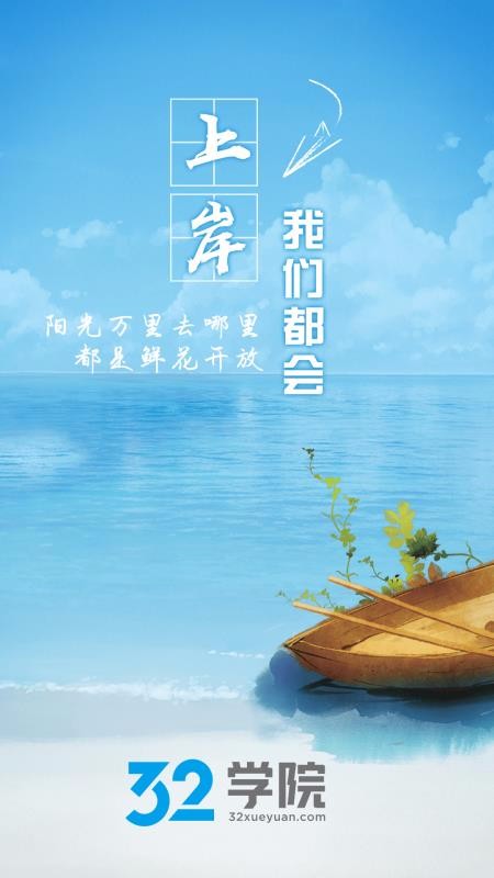 32ѧԺֻapp-32ѧԺ v3.3.2 ׿