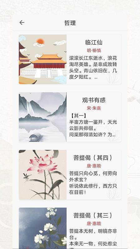 ʫʸ踳ֻapp-ʫʸ踳 vV 1.0.106 ׿