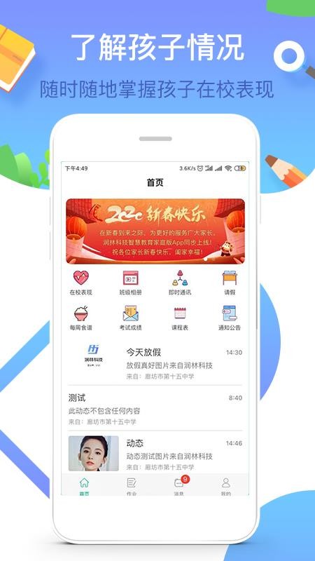 У԰ҳֻapp-У԰ҳ v1.7.3 ׿