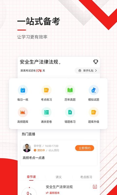 ȫʦ׼ֻapp-ȫʦ׼ v4.70 ׿