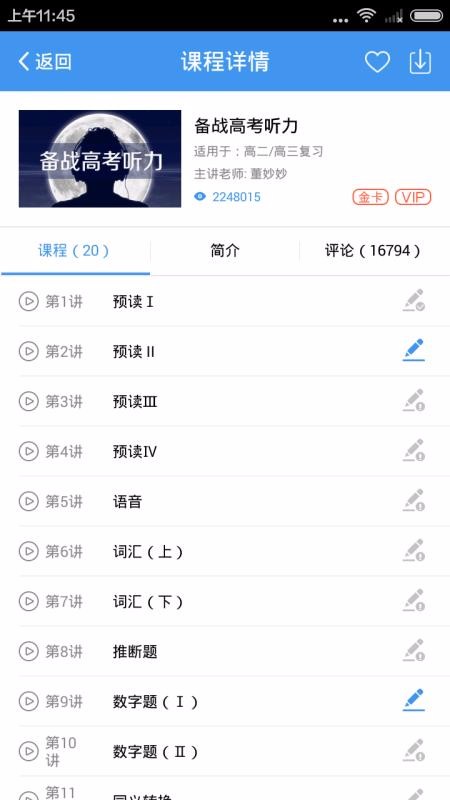 ѧeֻͨapp-ѧeͨ v8.0.8 ׿