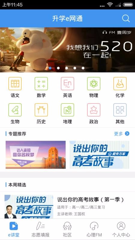 ѧeֻͨapp-ѧeͨ v8.0.8 ׿