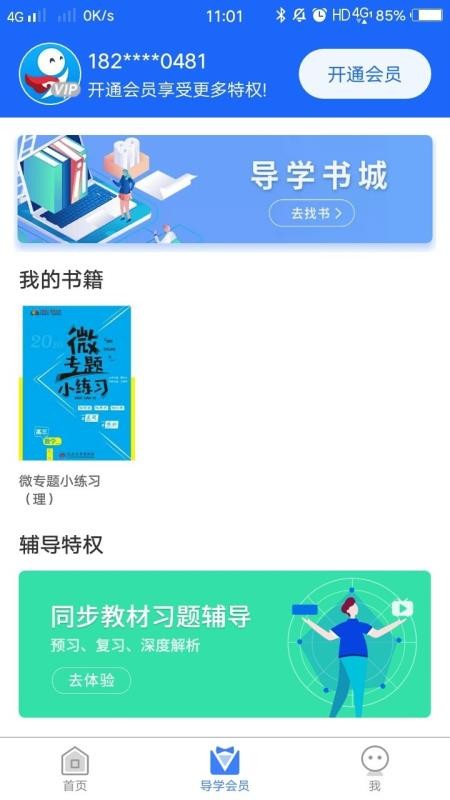 ѧֻapp-ѧ v8.3.4 ׿
