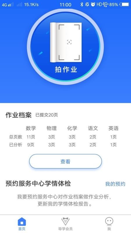 ѧֻapp-ѧ v8.3.4 ׿