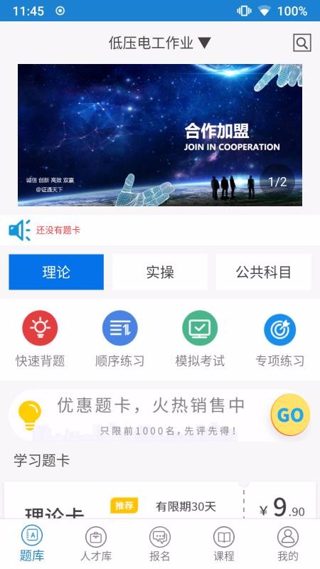 ֻ֤ͨapp-֤ͨ v1.6.2 ׿