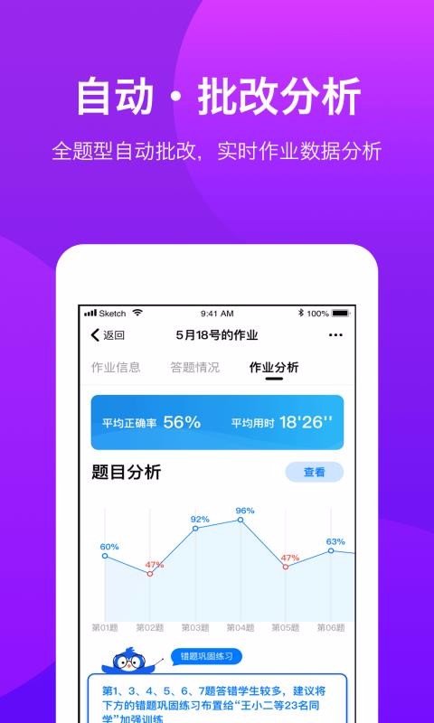ѧʦֻapp-ѧʦ v3.4.2 ׿
