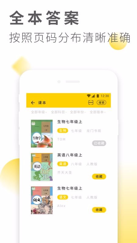 ҵ𰸴ȫֻapp-ҵ𰸴ȫ v1.2.4 ֻ