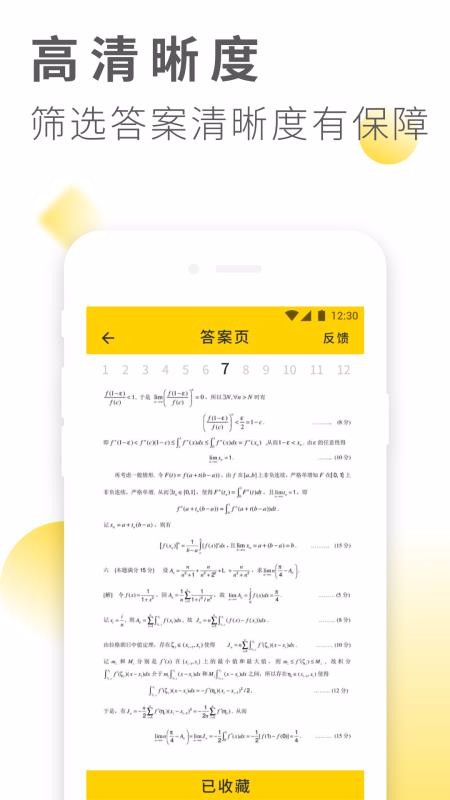 ҵ𰸴ȫֻapp-ҵ𰸴ȫ v1.2.4 ֻ