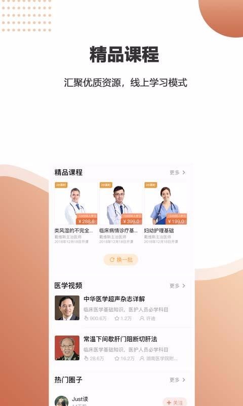 ΢ҽѧϰֻapp-΢ҽѧϰ v5.4.8 ׿
