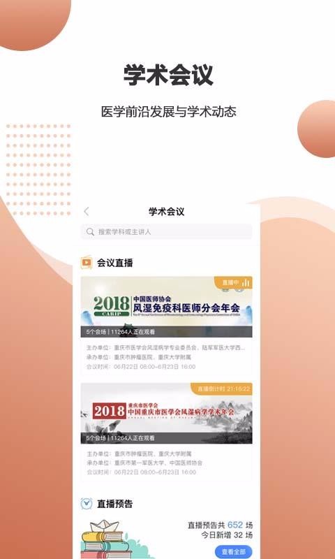 ΢ҽѧϰֻapp-΢ҽѧϰ v5.4.8 ׿