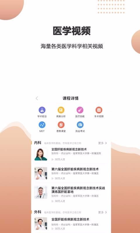΢ҽѧϰֻapp-΢ҽѧϰ v5.4.8 ׿