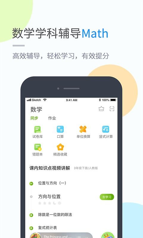 ʱѧϰֻapp-ʱѧϰ v4.3.6 ׿