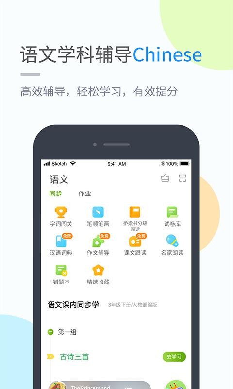 ʱѧϰֻapp-ʱѧϰ v4.3.6 ׿