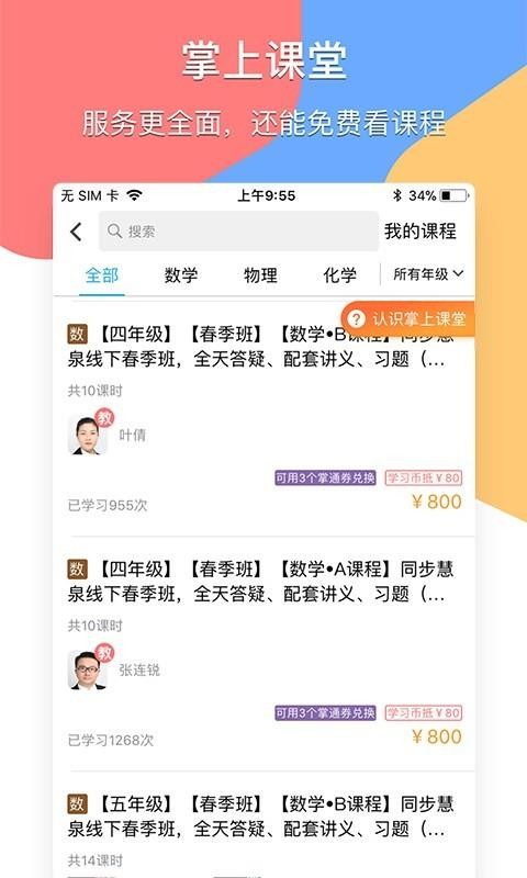 ͨʦֻapp-ͨʦ v4.2.2 ֻ