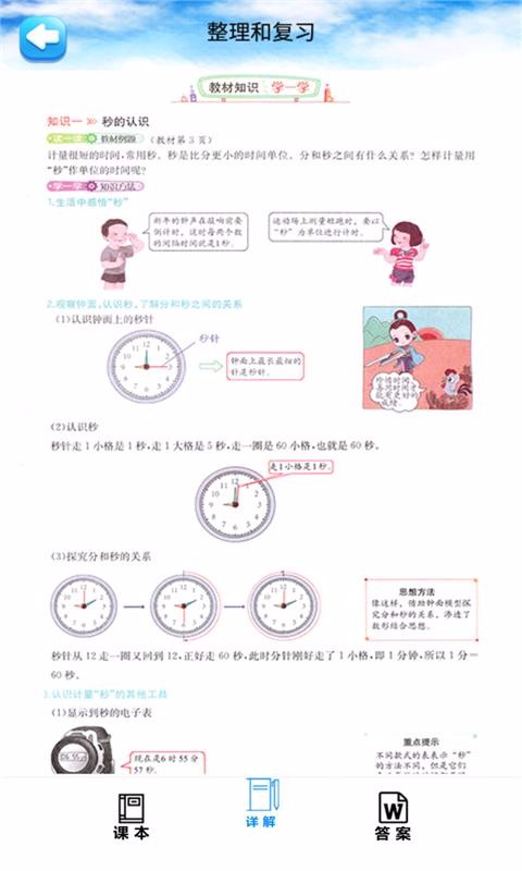 꼶ѧϲ˽ֻ̰app-꼶ѧϲ˽̰ v1.8.8 ֻ