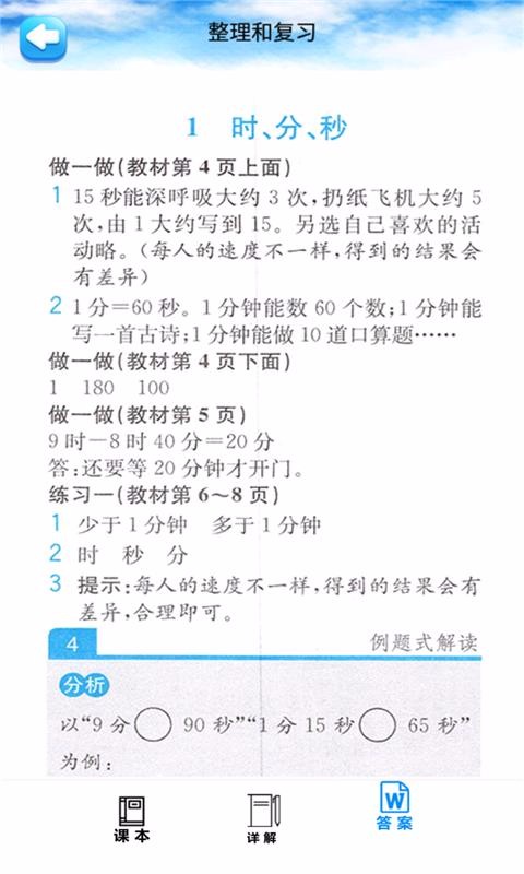 꼶ѧϲ˽ֻ̰app-꼶ѧϲ˽̰ v1.8.8 ֻ
