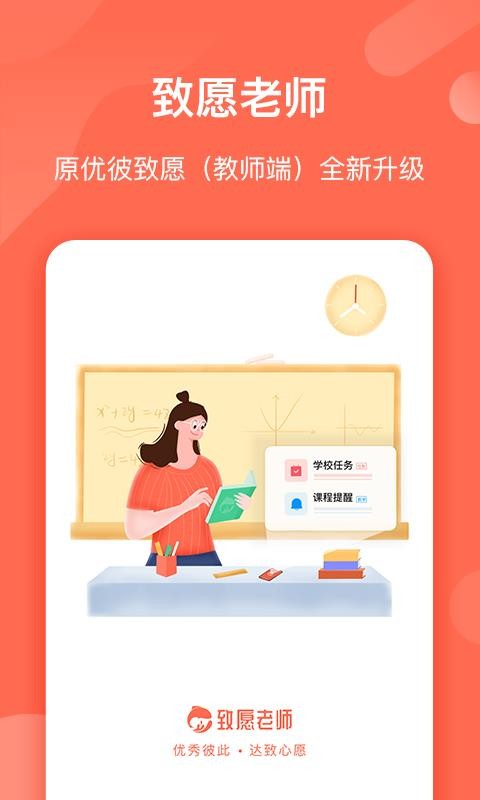 Ըʦֻapp-Ըʦ v4.7.2 ׿