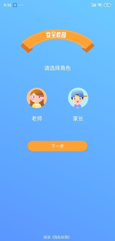 ȫУ԰ֻapp-ȫУ԰ v4.7.2 ׿
